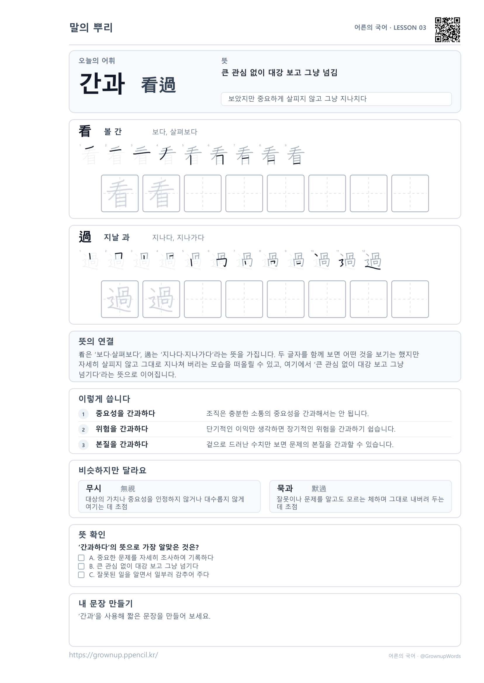간과(看過) 어른의 국어 무료 학습지 미리보기